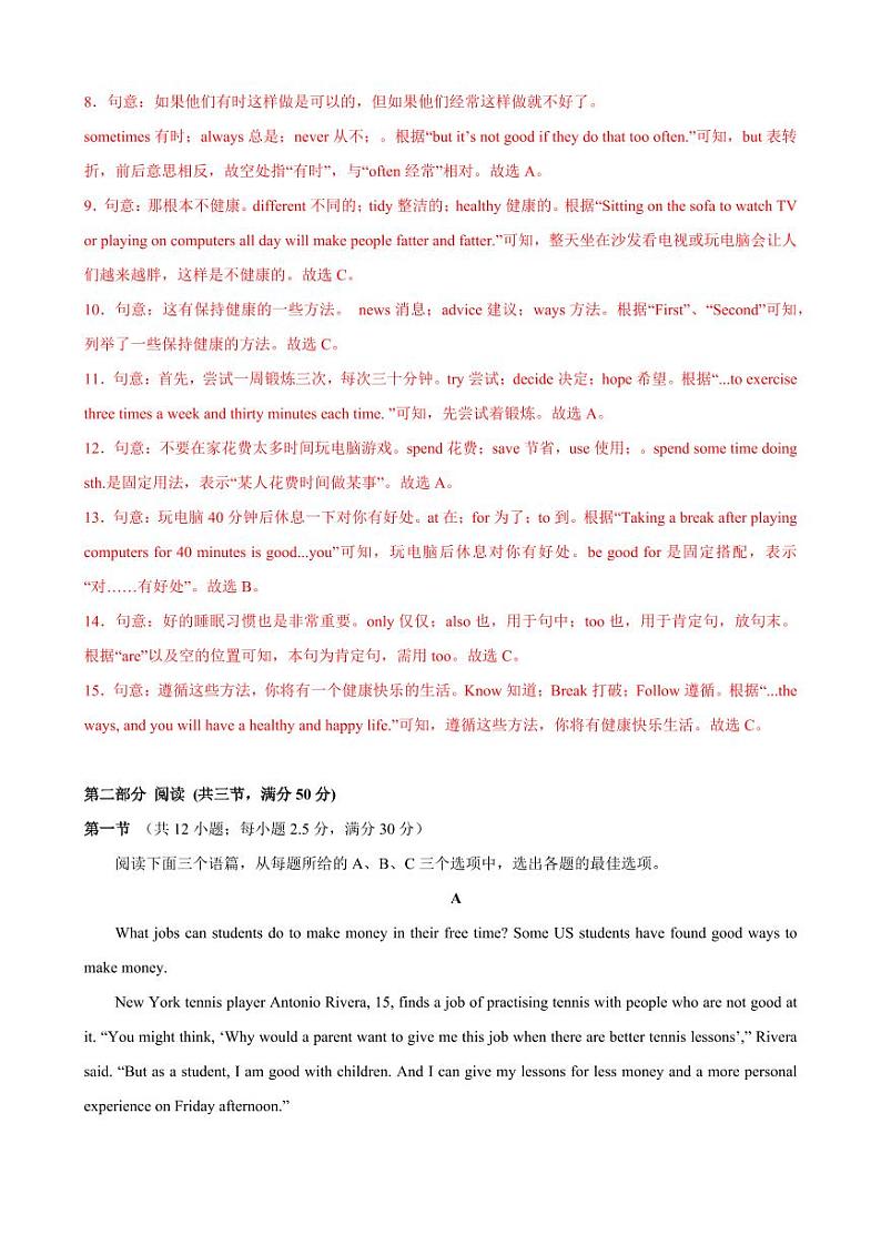 Unit 2 How often do you exercise单元测试卷（解析版）-2024-2025学年贵州专用八年级英语上册练习（仁爱科普版）03