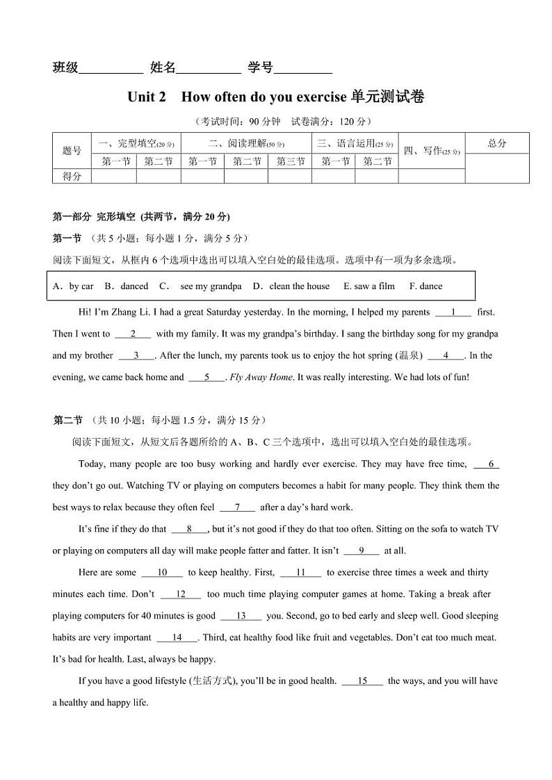 Unit 2 How often do you exercise单元测试卷（原卷版）-2024-2025学年贵州专用八年级英语上册练习（仁爱科普版）第1页