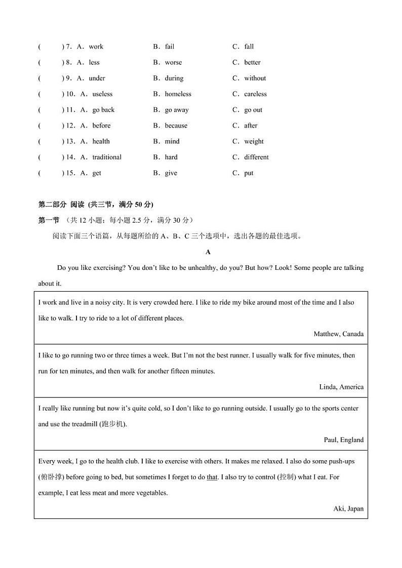Unit 2 Keeping Healthy 单元测试卷（原卷版）-2024-2025学年贵州专用八年级英语上册练习（仁爱科普版）02