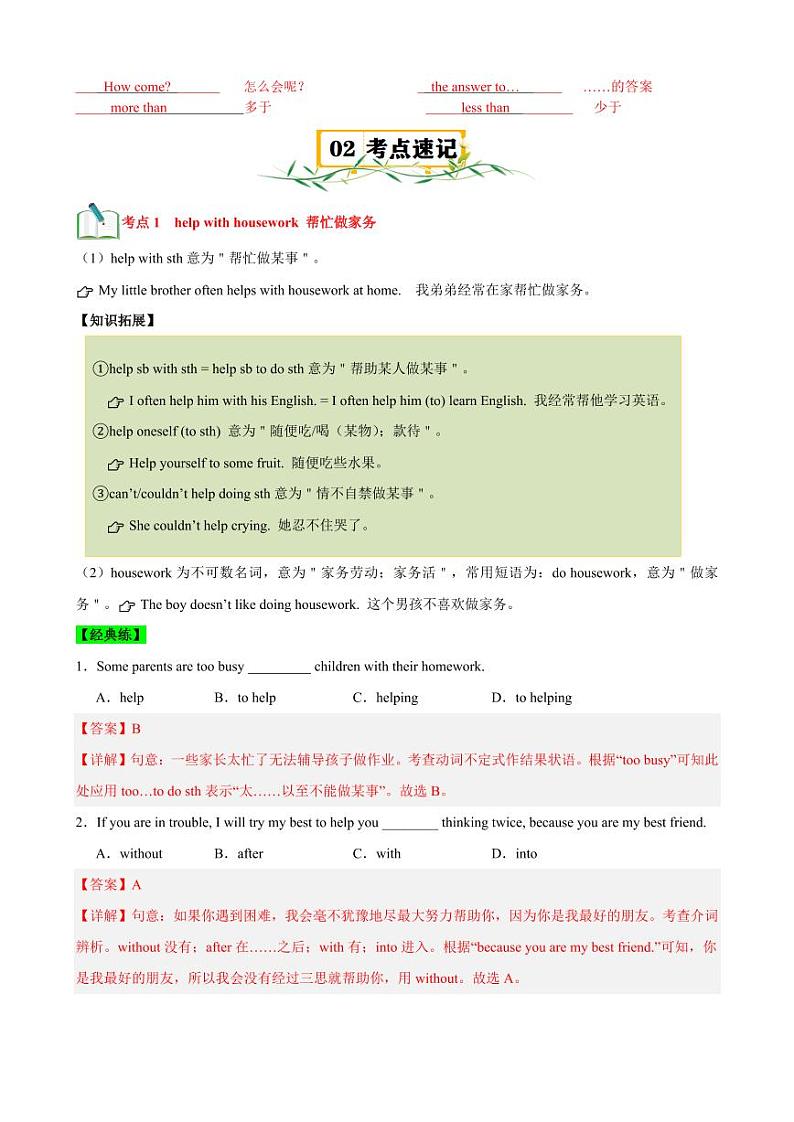 Unit 2【速记清单】（解析版）-2024-2025学年贵州专用八年级英语上册练习（仁爱科普版）第3页