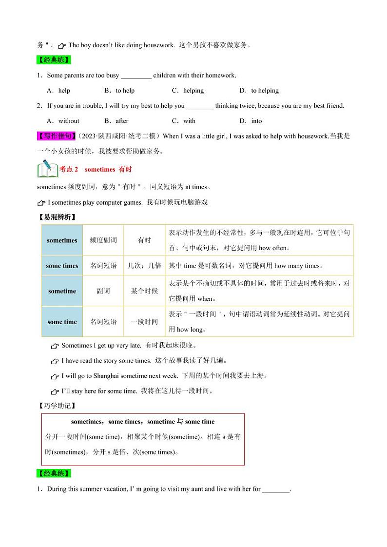 Unit 2【速记清单】（原卷版）-2024-2025学年贵州专用八年级英语上册练习（仁爱科普版）第3页