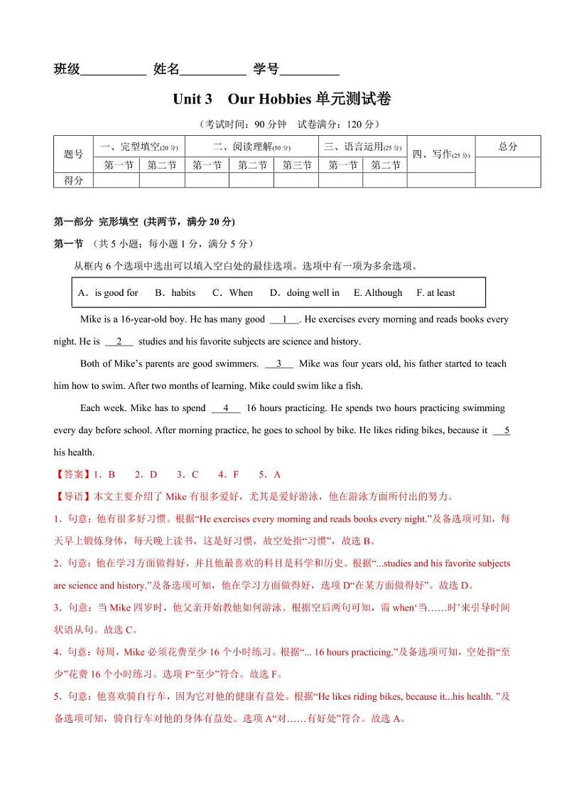 Unit 3 Our Hobbies 单元测试卷-解析版-2024-2025学年贵州专用八年级英语上册练习（仁爱科普版）第1页