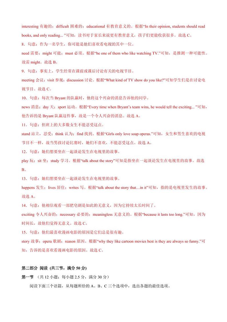 Unit 3 Our Hobbies 单元测试卷-解析版-2024-2025学年贵州专用八年级英语上册练习（仁爱科普版）第3页