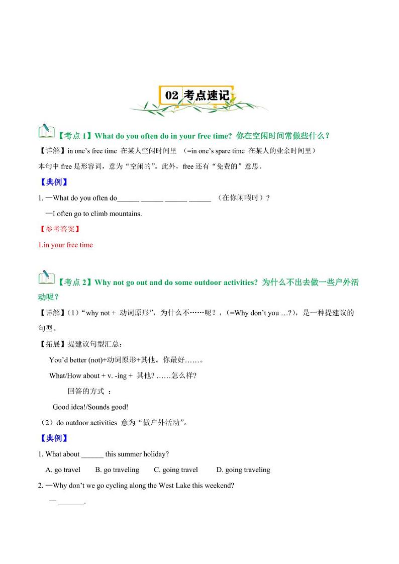 Unit 3 Topic 1【速记清单】（教师版）-2024-2025学年贵州专用八年级英语上册练习（仁爱科普版）第3页