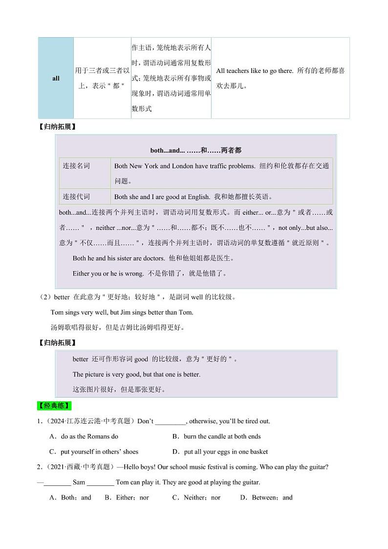 Unit 3【速记清单】（原卷版）-2024-2025学年贵州专用八年级英语上册练习（仁爱科普版）第3页
