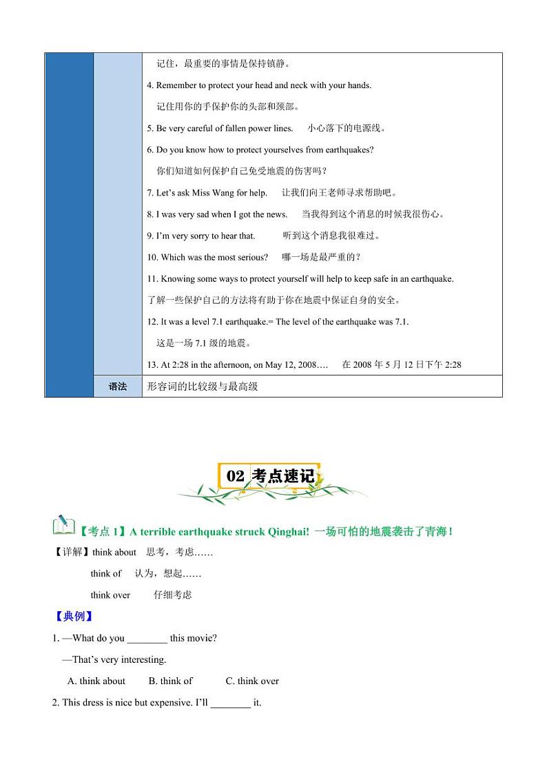 Unit 4 Topic 2【速记清单】（教师版）-2024-2025学年贵州专用八年级英语上册练习（仁爱科普版）03