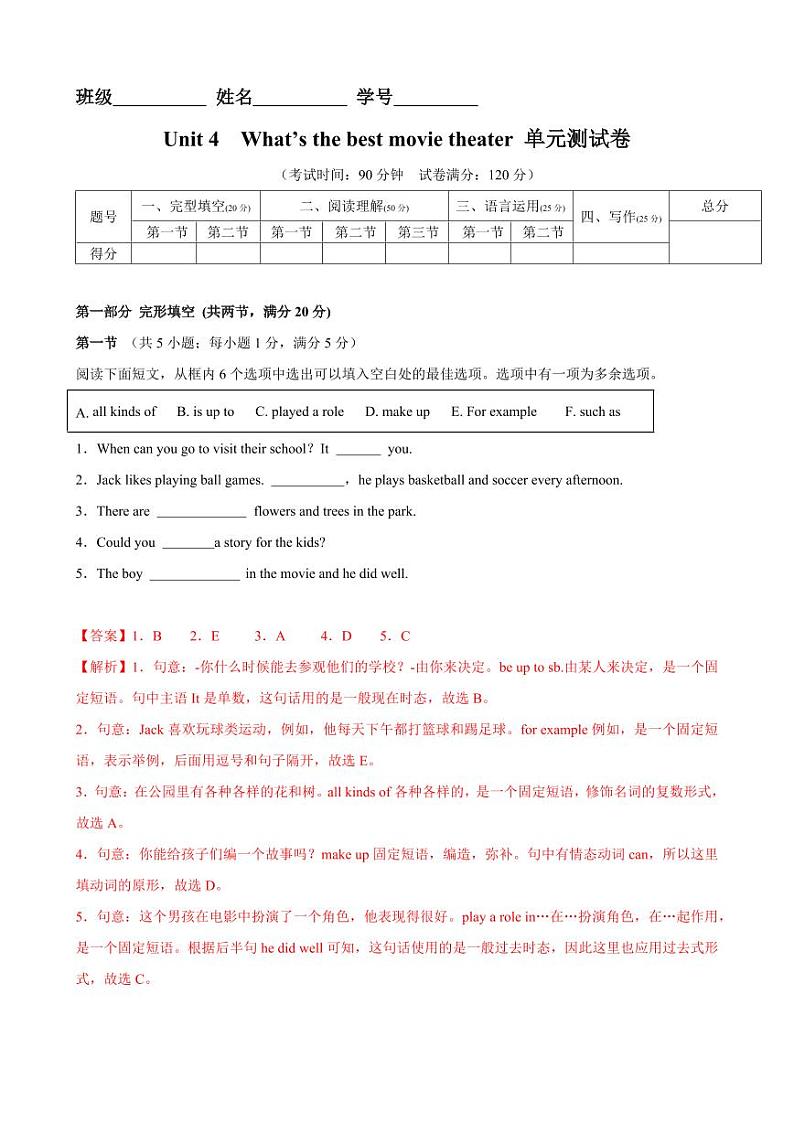 Unit 4 What's the best movie theater 单元测试卷 (解析版)-2024-2025学年贵州专用八年级英语上册练习（仁爱科普版）01