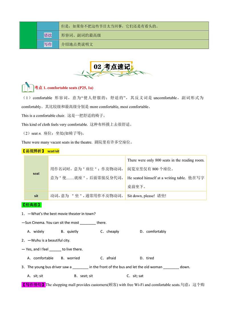 Unit 4【速记清单】（原卷版）-2024-2025学年贵州专用八年级英语上册练习（仁爱科普版）第3页