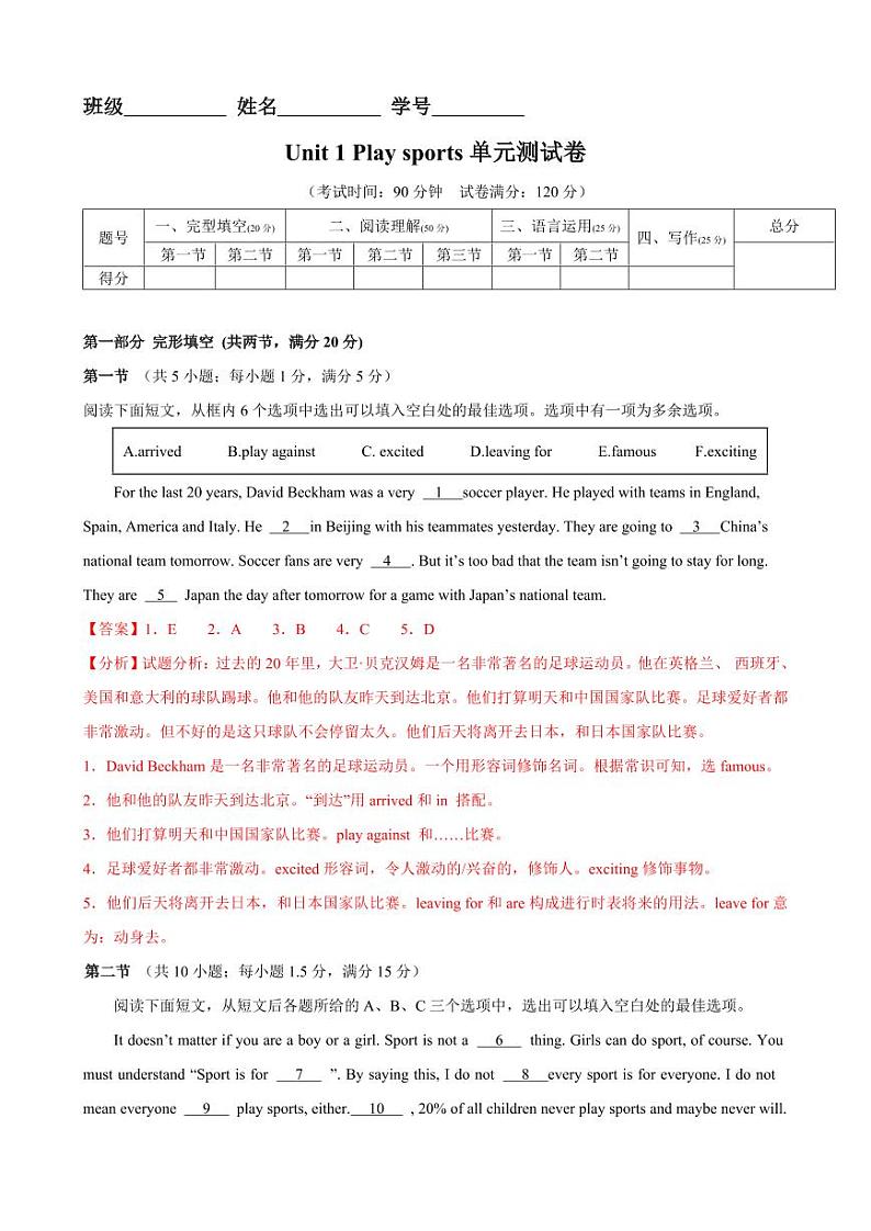 Unit 1 Play sports 单元测试卷-解析版-2024-2025学年贵州专用八年级英语上册练习（仁爱科普版）01