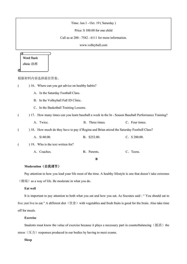 Unit 1 Play sports 单元测试卷-原卷版-2024-2025学年贵州专用八年级英语上册练习（仁爱科普版）第3页