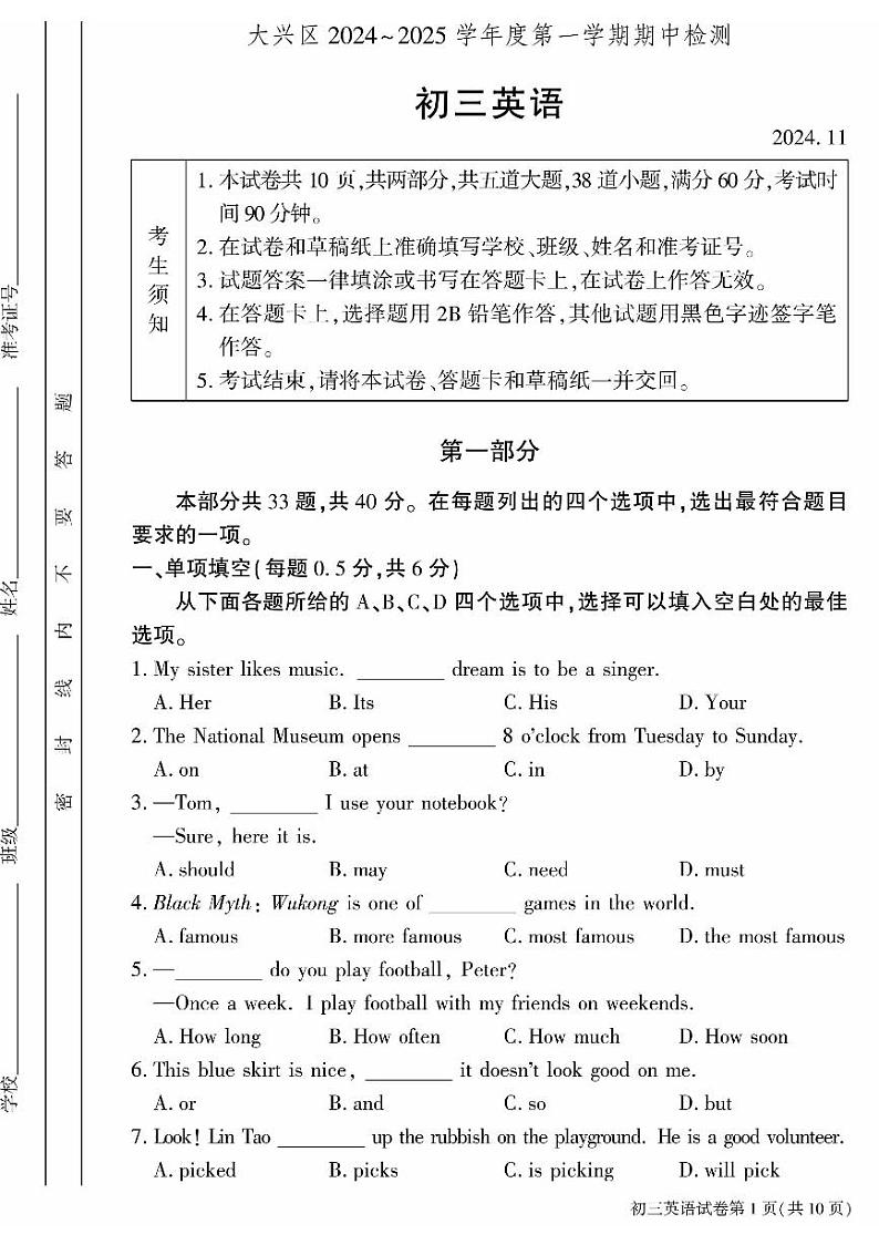 2024北京大兴初三（上）期中英语试题   有答案第1页