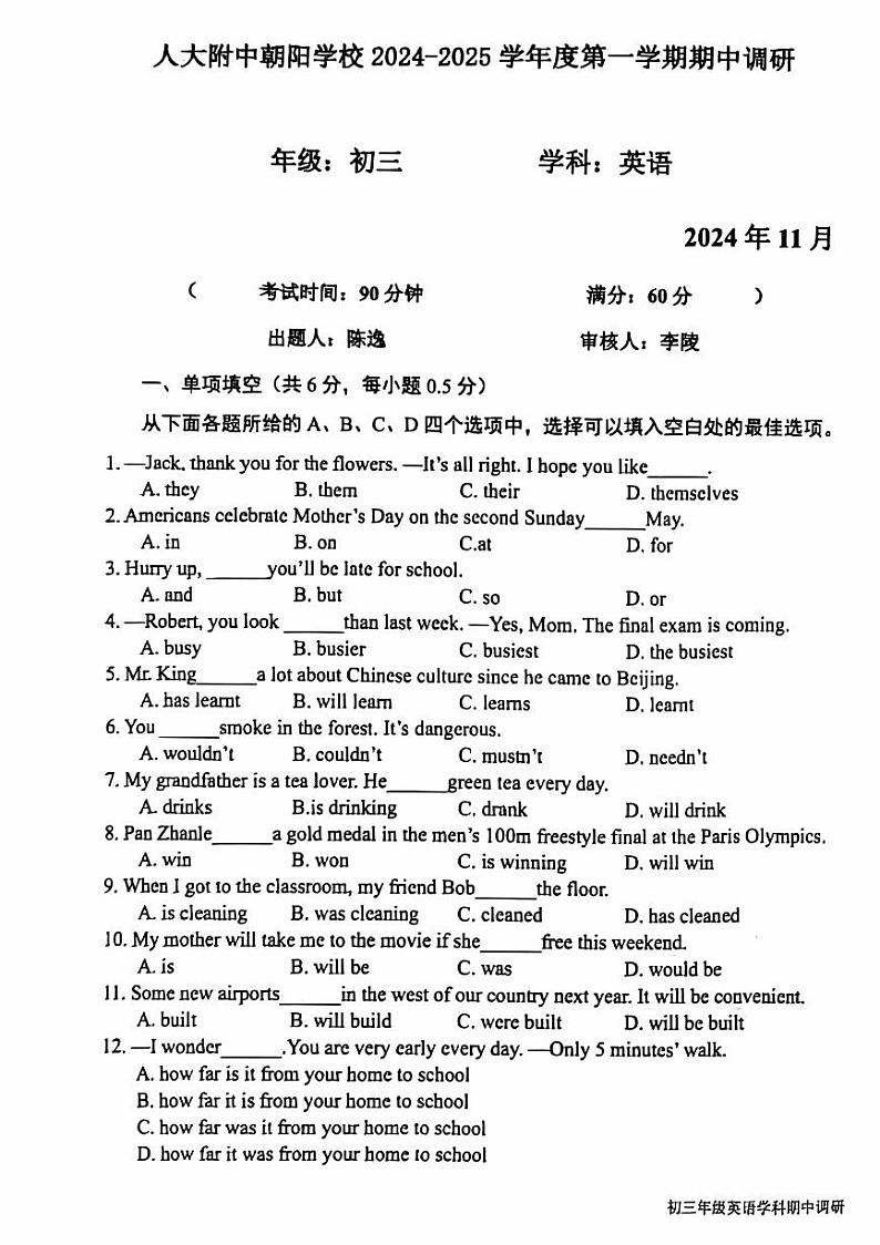 2024北京人大附中朝阳学校初三（上）期中英语试题   无答案第1页