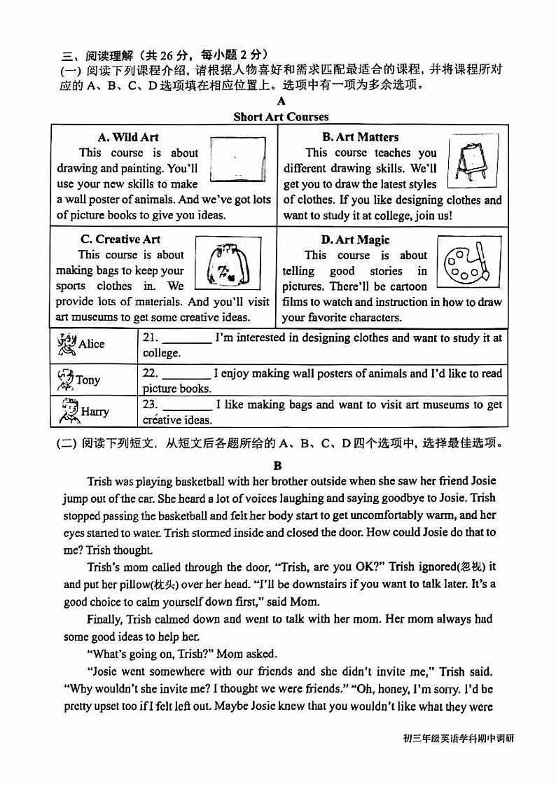2024北京人大附中朝阳学校初三（上）期中英语试题   无答案第3页
