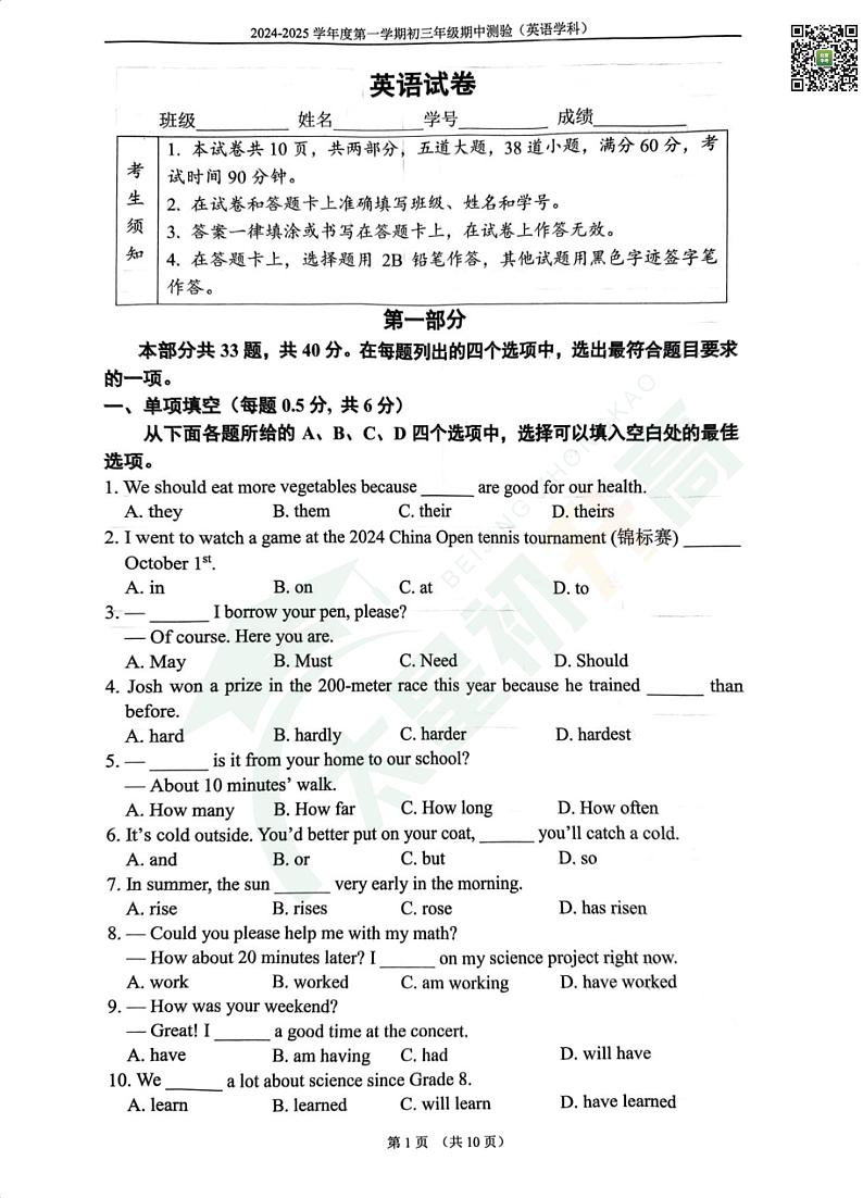 2024北京四中初三（上）期中英语试题第1页