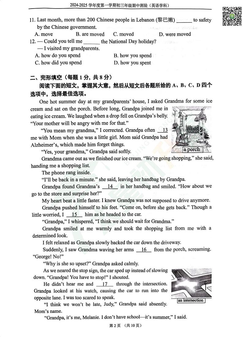 2024北京四中初三（上）期中英语试题第2页