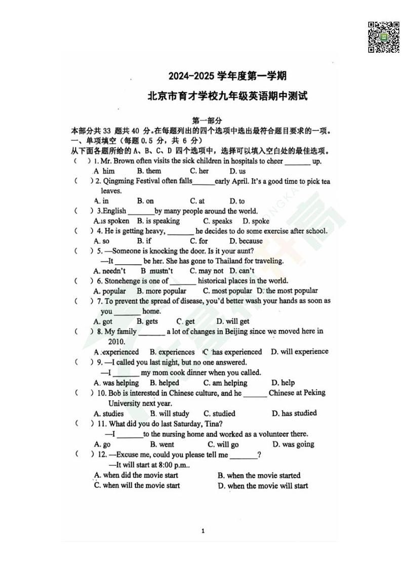 2024北京育才学校初三（上）期中英语   无答案试题01