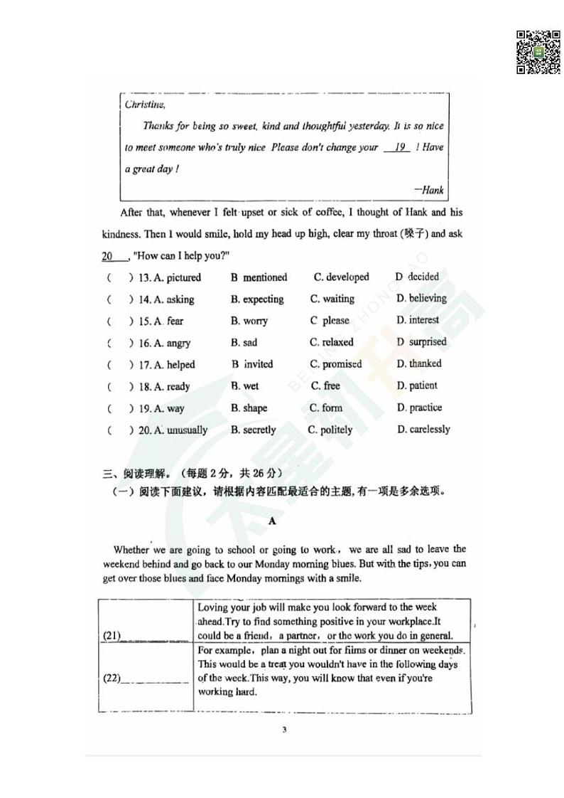 2024北京育才学校初三（上）期中英语   无答案试题03