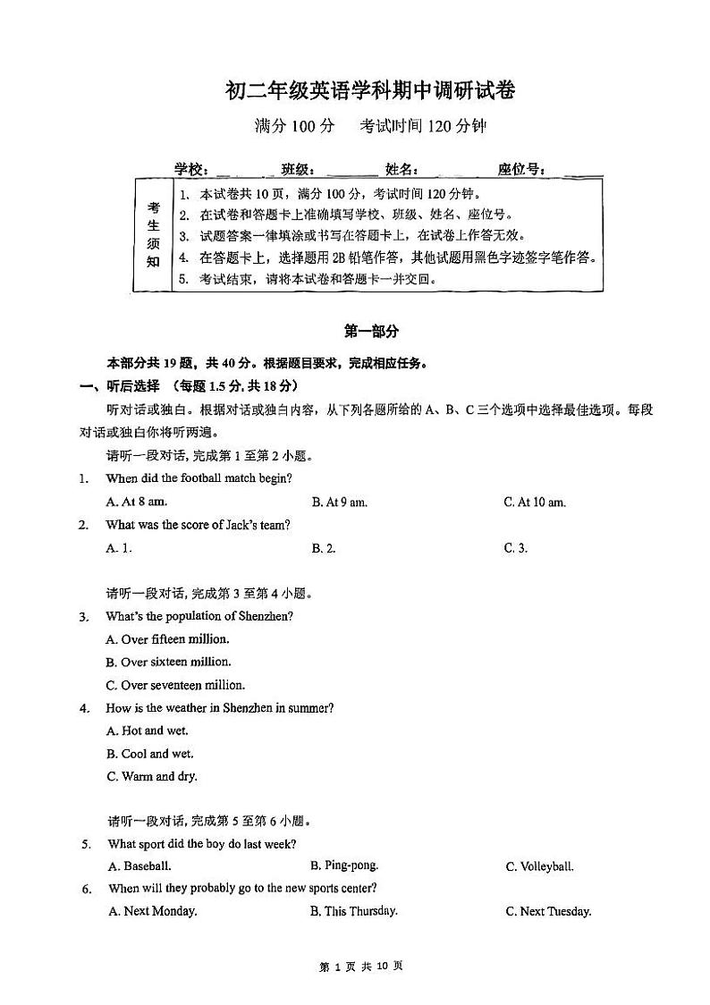 2024北京北京中学初二（上）期中英语   无答案试题第1页