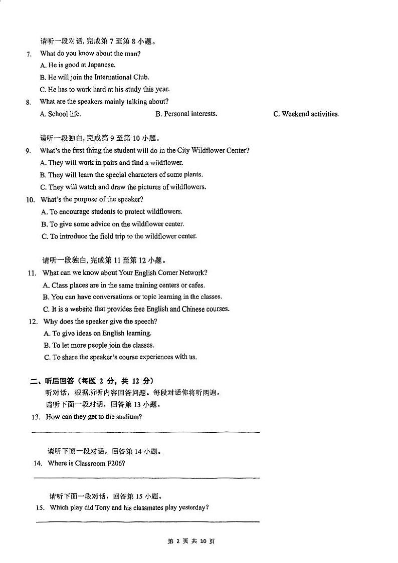 2024北京北京中学初二（上）期中英语   无答案试题第2页