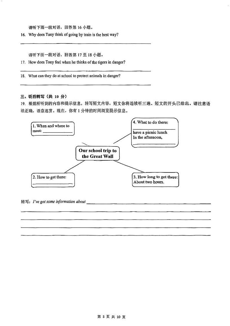 2024北京北京中学初二（上）期中英语   无答案试题第3页