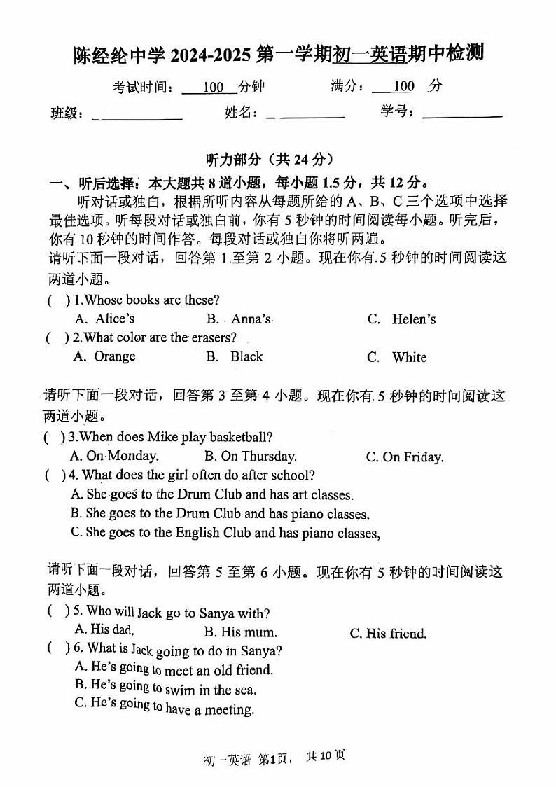 2024北京陈经纶中学初一（上）期中英语   无答案试题第1页