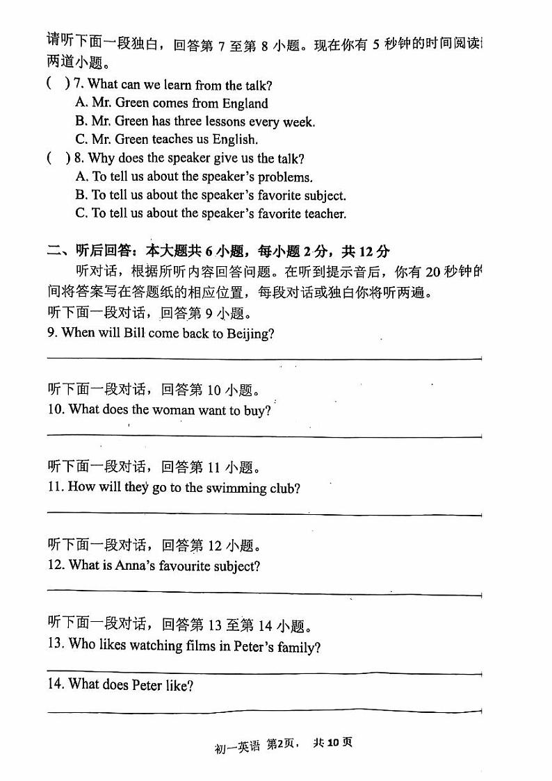 2024北京陈经纶中学初一（上）期中英语   无答案试题第2页