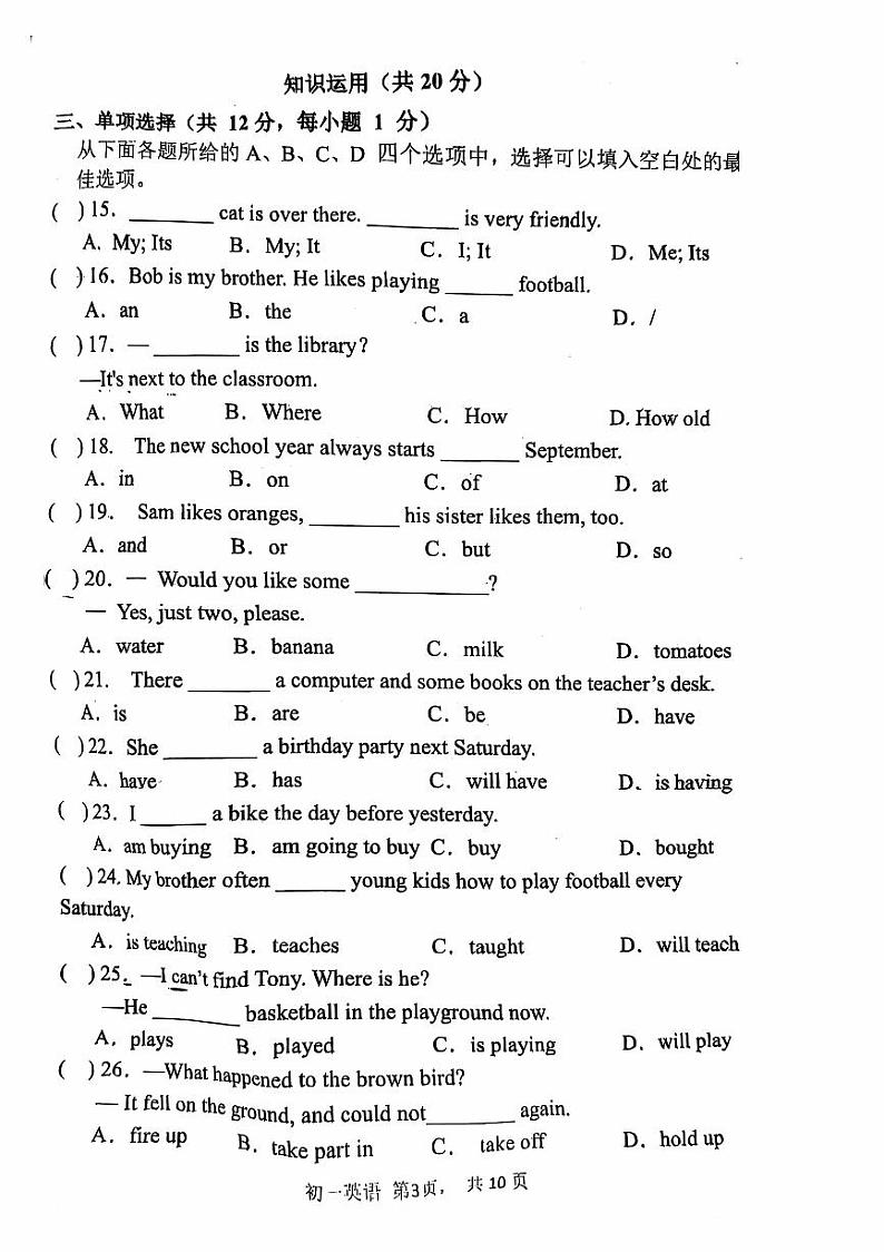 2024北京陈经纶中学初一（上）期中英语   无答案试题第3页