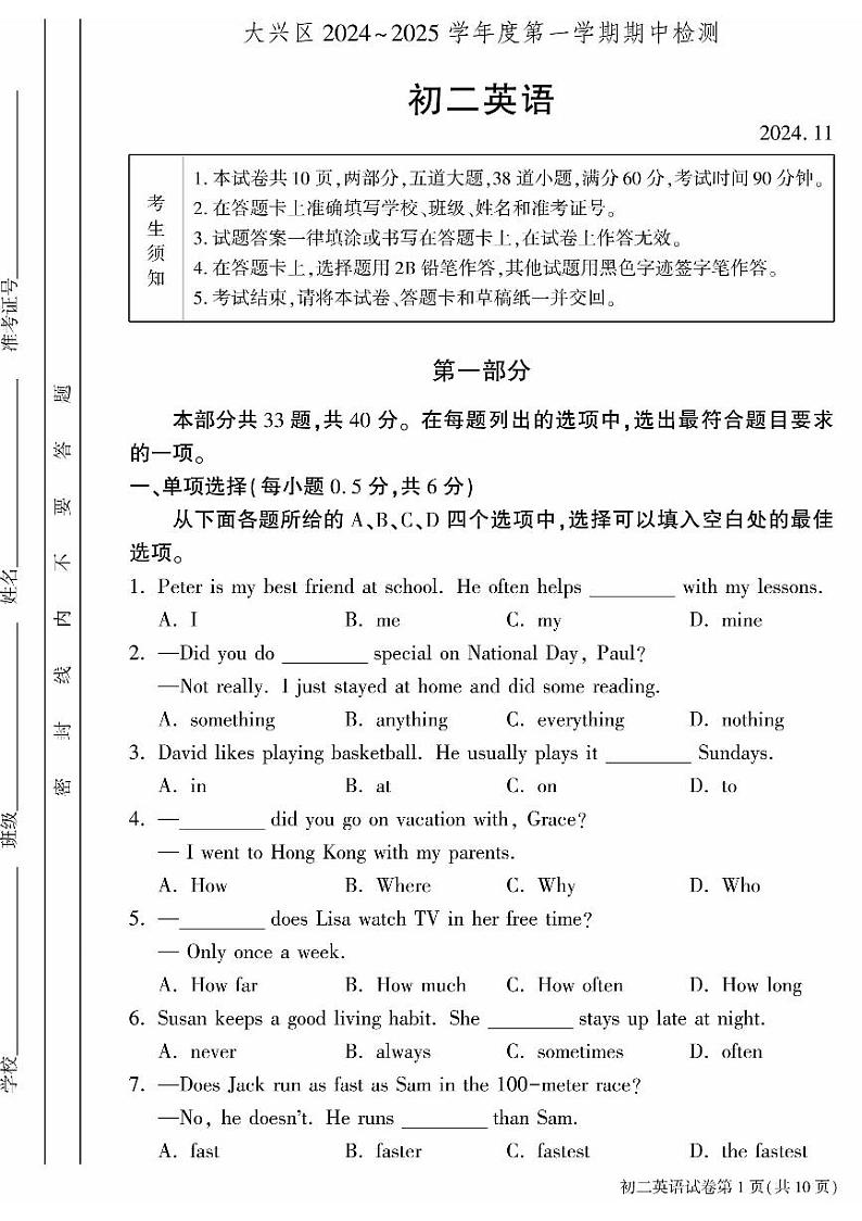 2024北京大兴初二（上）期中英语   有答案试题第1页