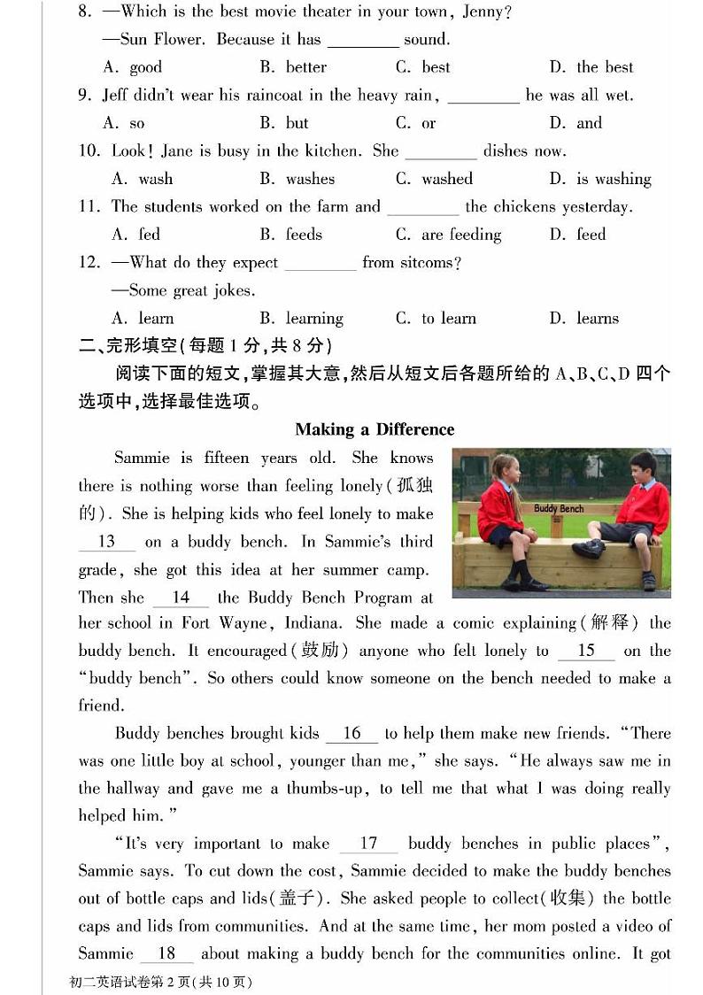 2024北京大兴初二（上）期中英语   有答案试题第2页