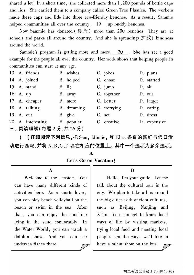 2024北京大兴初二（上）期中英语   有答案试题第3页