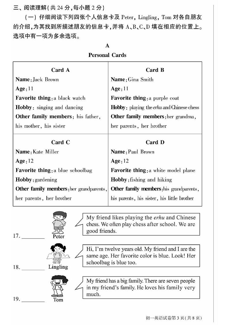 2024北京大兴初一（上）期中英语   有答案试题第3页