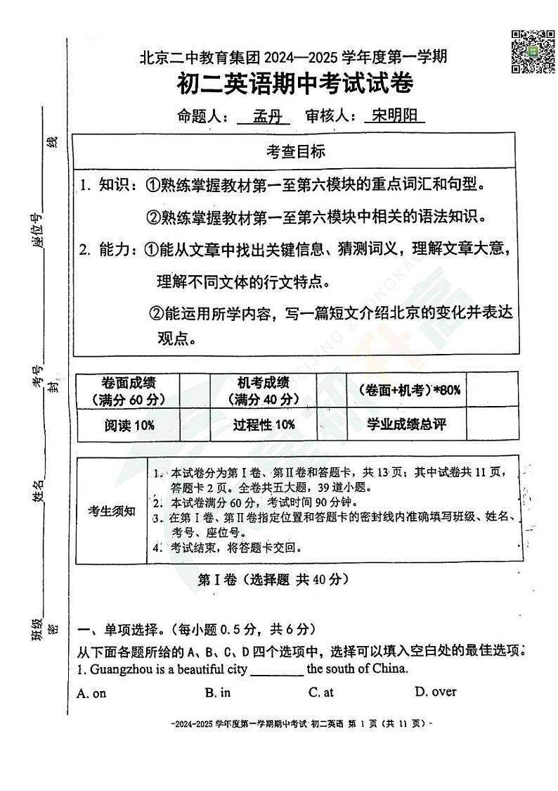 2024北京二中初二（上）期中英语   无答案试题第1页