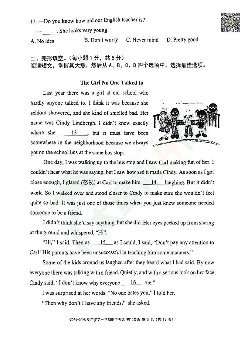 2024北京二中初二（上）期中英语   无答案试题第3页