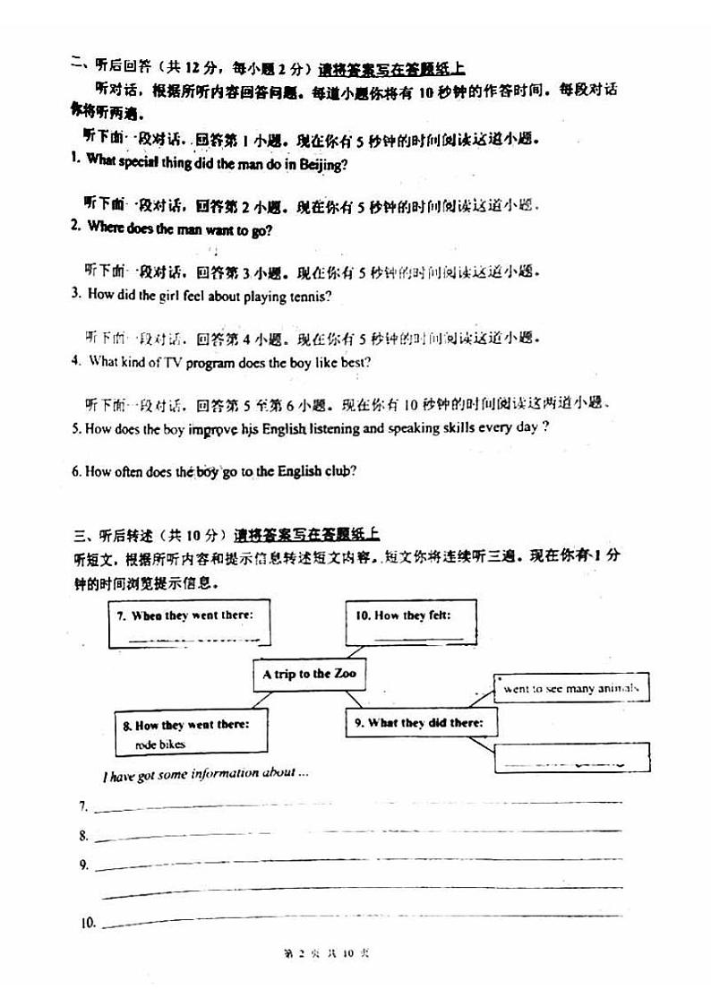 2024北京工大附中初二（上）期中英语   无答案试题第2页