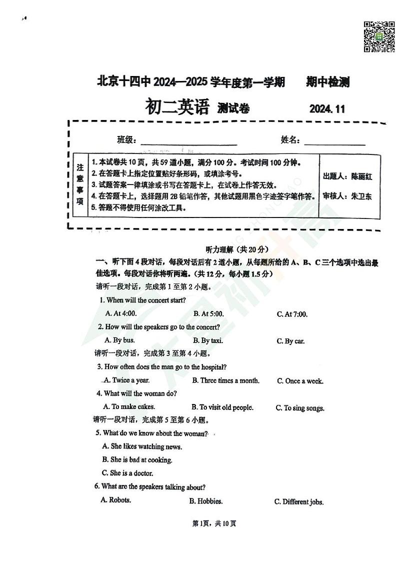 2024北京市第十四中学初二（上）期中英语   无答案试题第1页