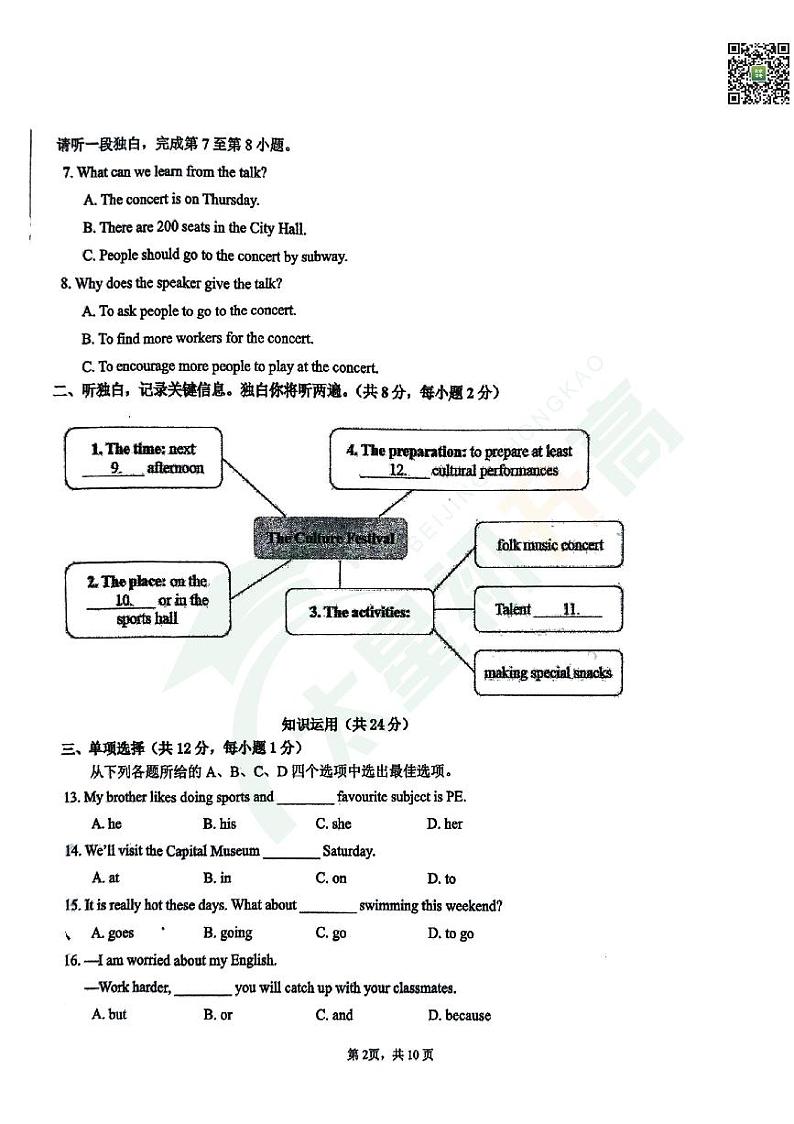 2024北京市第十四中学初二（上）期中英语   无答案试题第2页