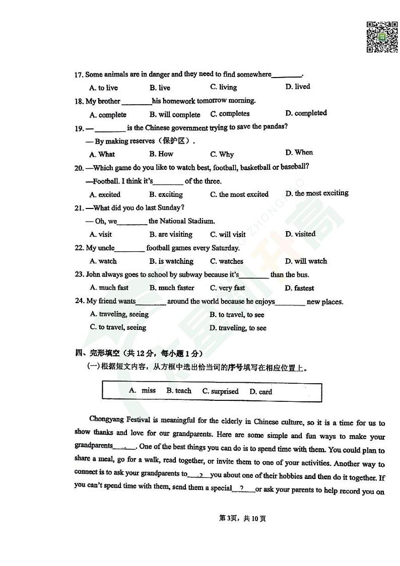 2024北京市第十四中学初二（上）期中英语   无答案试题第3页