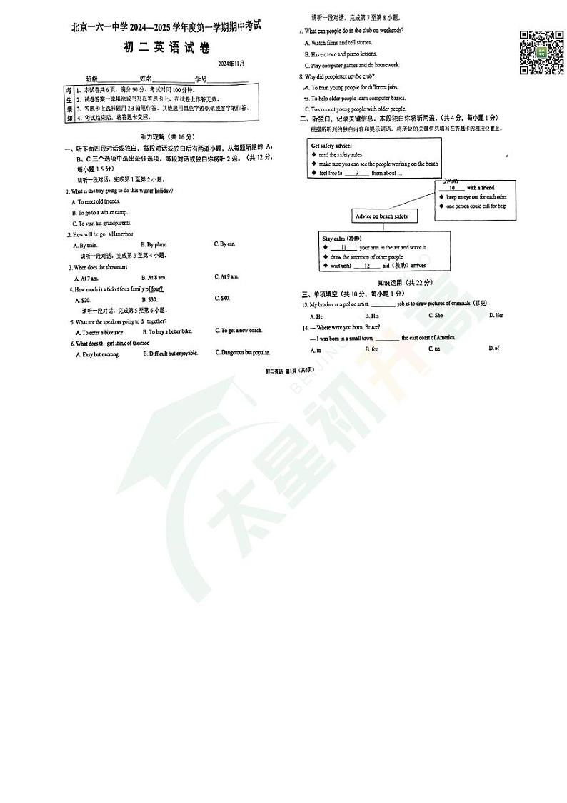 2024北京市第一六一中学初二（上）期中英语   无答案试题第1页