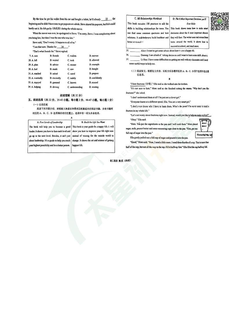 2024北京市第一六一中学初二（上）期中英语   无答案试题第3页