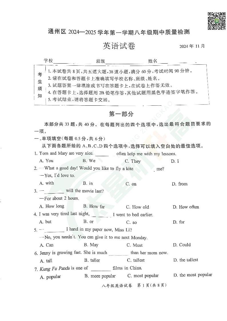 2024北京通州初二（上）期中英语   无答案试题第1页