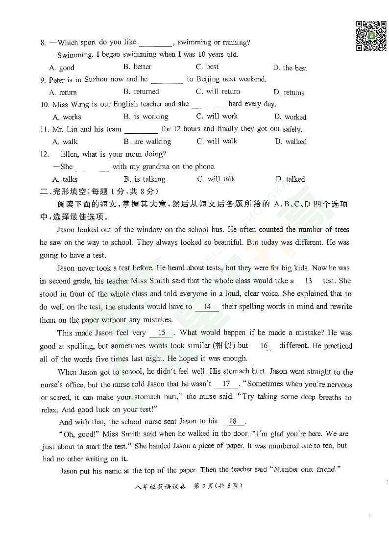 2024北京通州初二（上）期中英语   无答案试题第2页