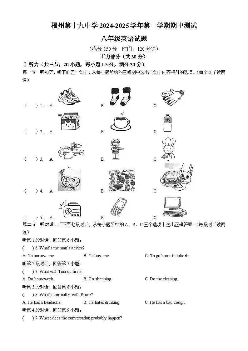 福建省福州第十九中学2024-2025学年八年级上学期期中考试英语试题第1页