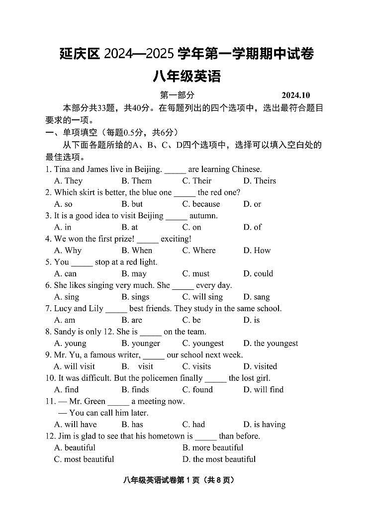 北京市延庆区2024-2025学年八年级上学期期中英语试题01