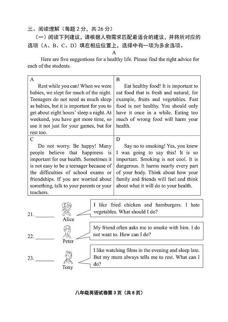北京市延庆区2024-2025学年八年级上学期期中英语试题03