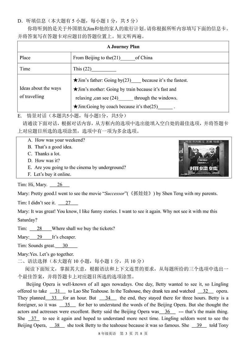 广东省惠州市惠东县2024-2025学年八年级上学期11月期中英语试题第3页