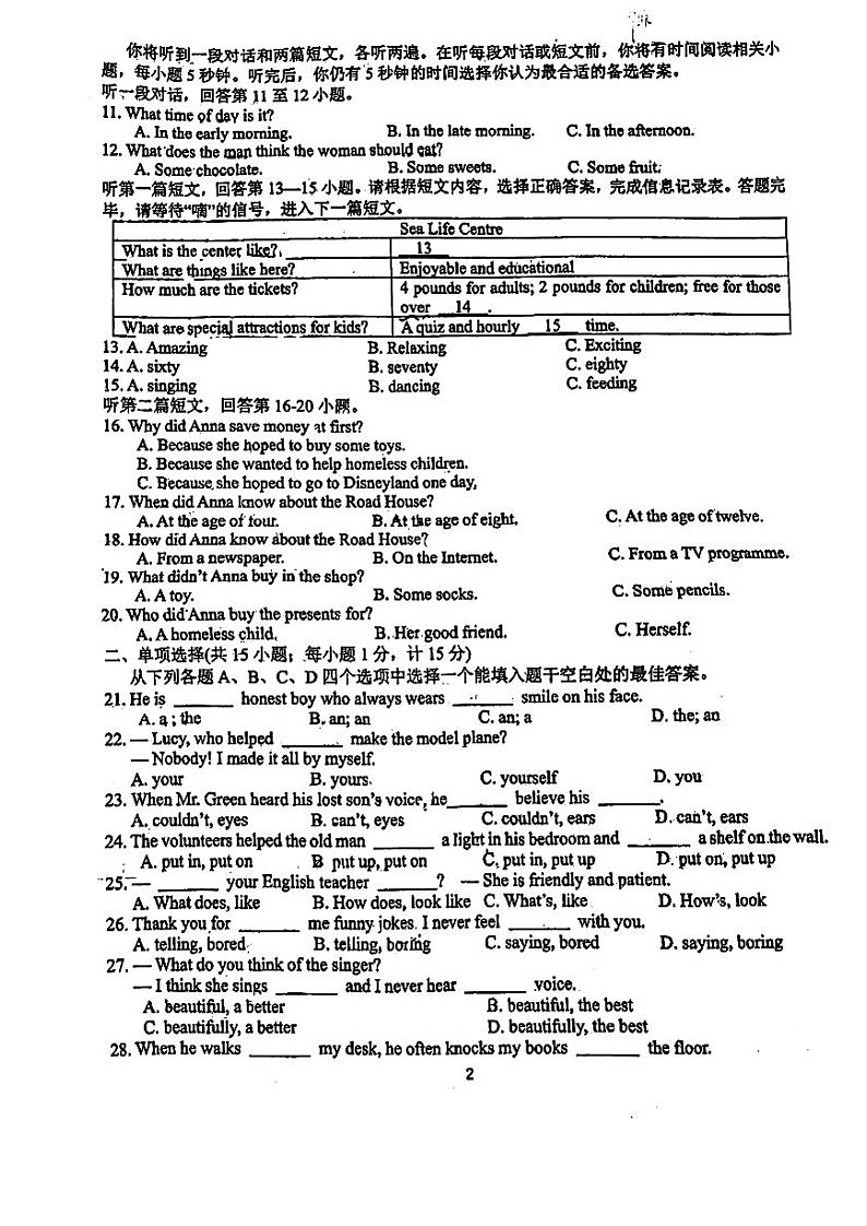 江苏省扬州市邗江中学(集团)北区校维扬中学2024-2025学年上学期八年级英语期中试题第2页