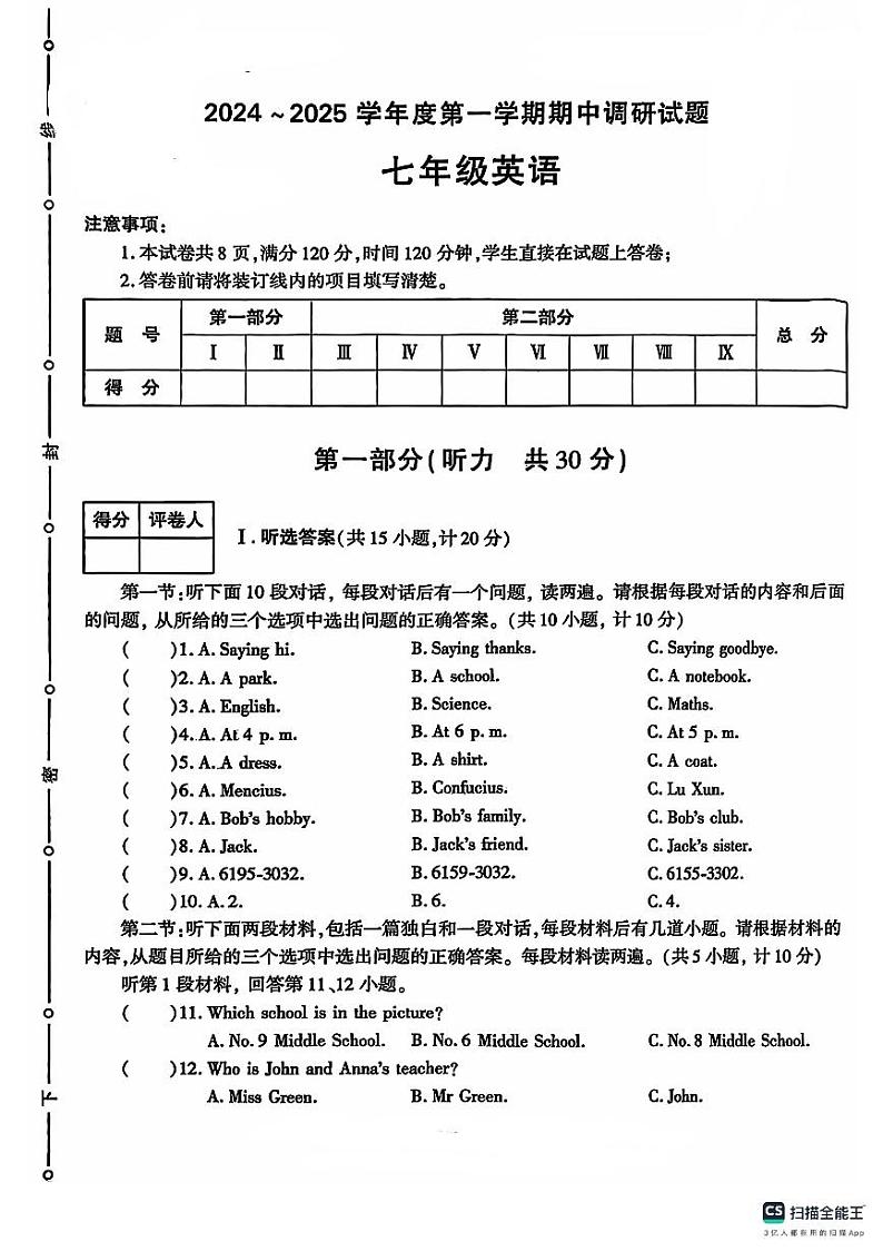 山东省德州市宁津县第六实验中学等校期中联考2024-2025学年七年级上学期11月期中考试英语试题第1页