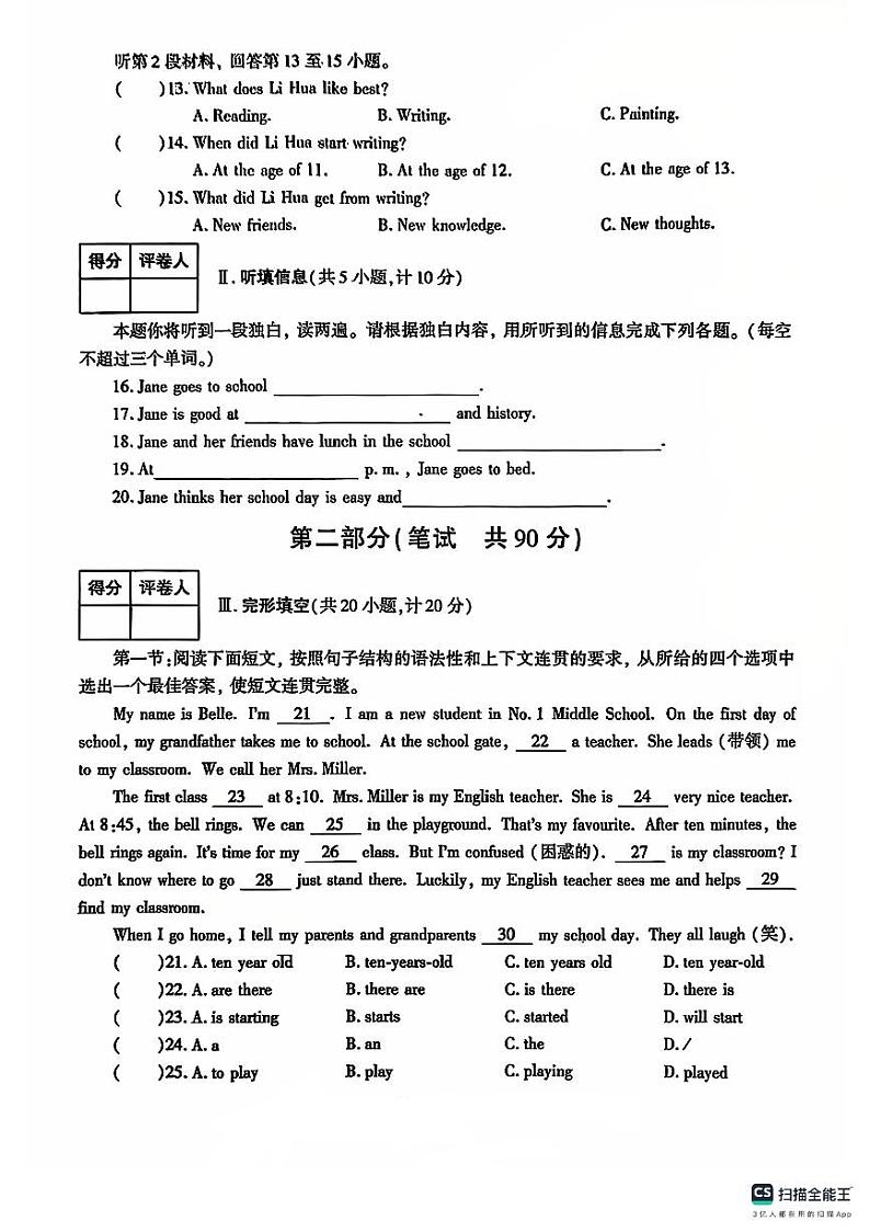 山东省德州市宁津县第六实验中学等校期中联考2024-2025学年七年级上学期11月期中考试英语试题第2页