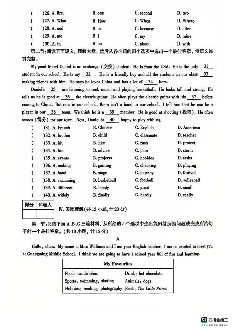 山东省德州市宁津县第六实验中学等校期中联考2024-2025学年七年级上学期11月期中考试英语试题第3页