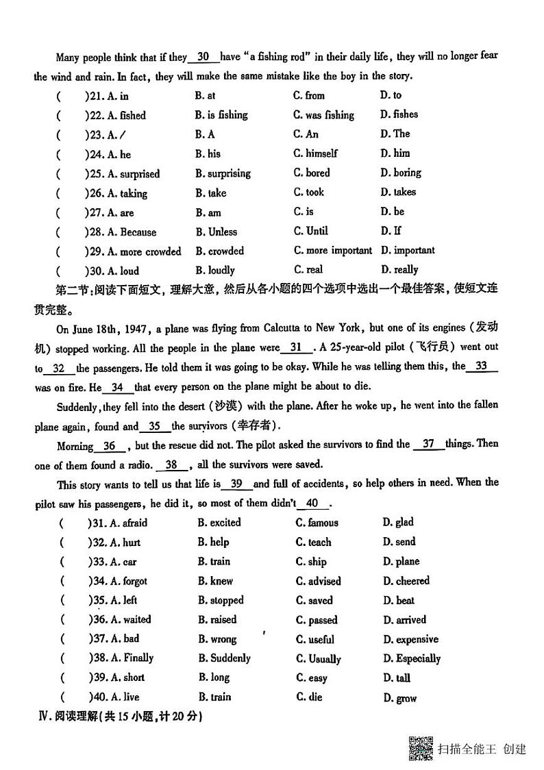 甘肃省张掖市甘州区2023-2024学年八年级上学期第二次月考英语试卷第3页